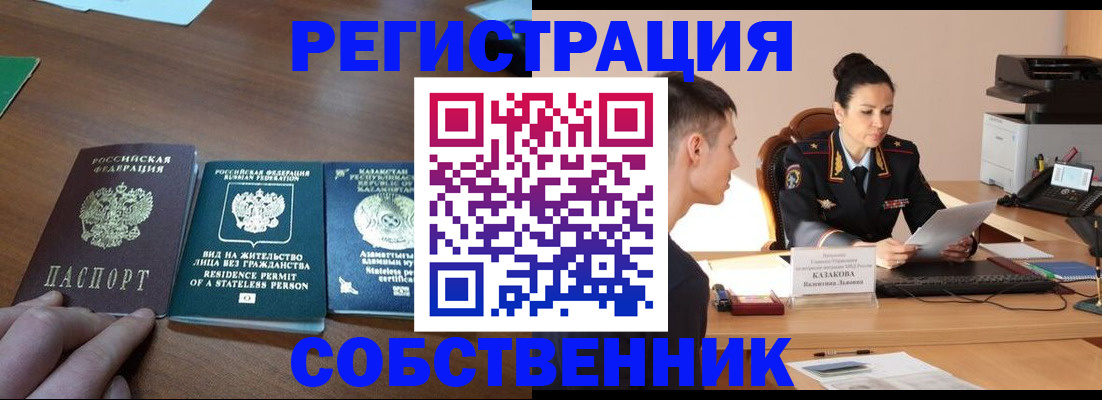 временная регистрация собственник в Шагонаре
